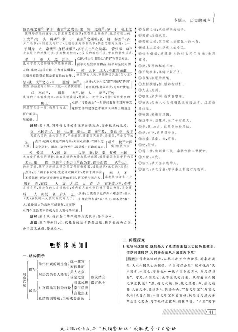 名师同步导学语文苏教版必修2_名师同步导学_高中语文