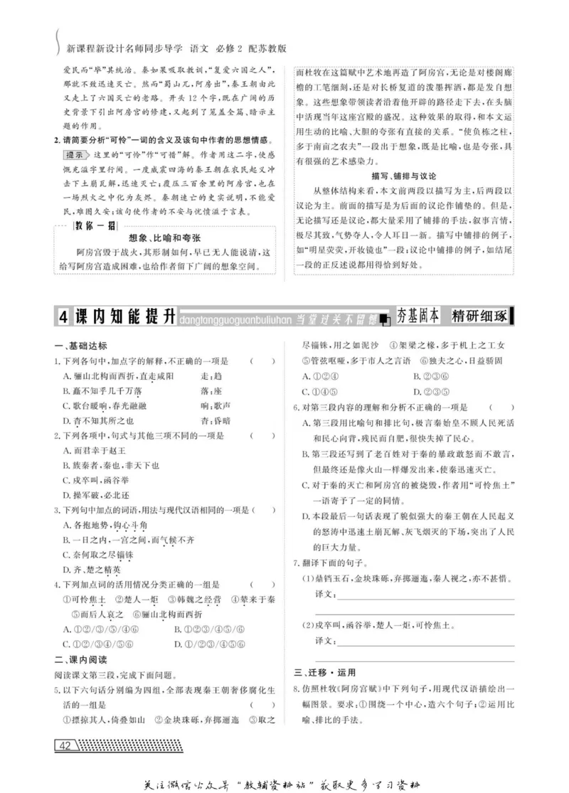 名师同步导学语文苏教版必修2_名师同步导学_高中语文