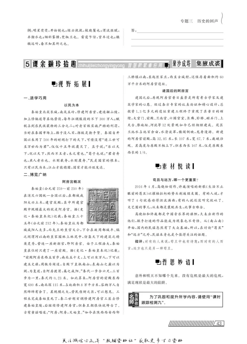 名师同步导学语文苏教版必修2_名师同步导学_高中语文