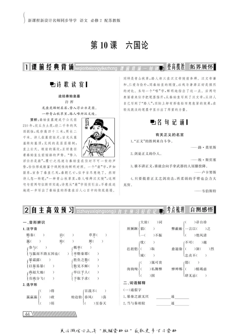 名师同步导学语文苏教版必修2_名师同步导学_高中语文