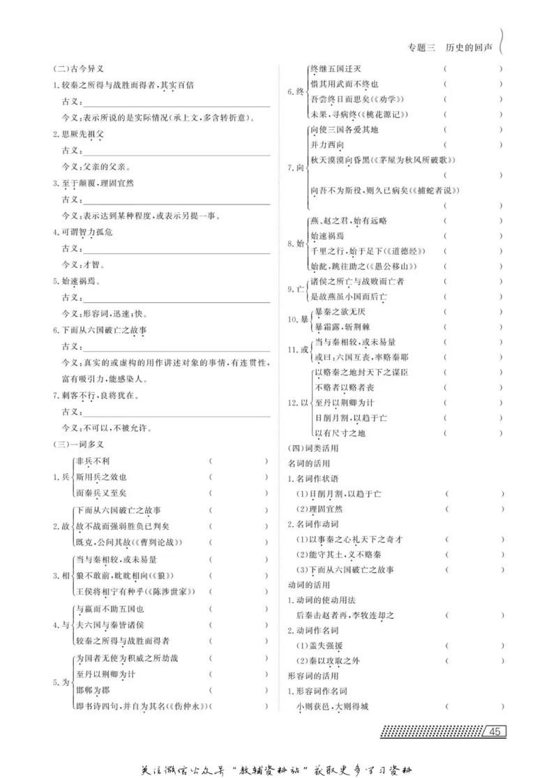 名师同步导学语文苏教版必修2_名师同步导学_高中语文