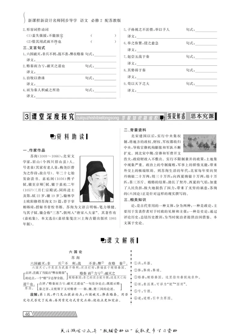 名师同步导学语文苏教版必修2_名师同步导学_高中语文