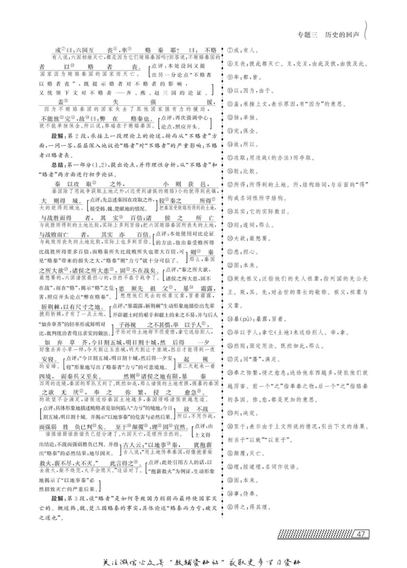 名师同步导学语文苏教版必修2_名师同步导学_高中语文