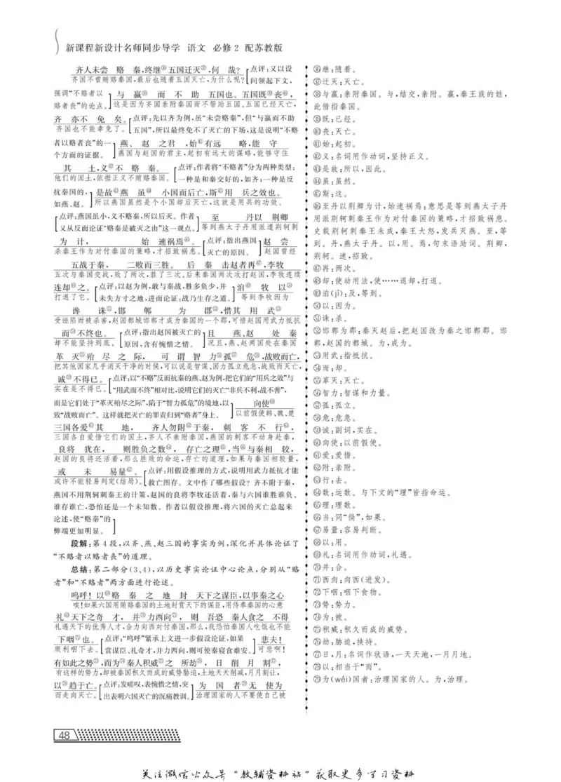 名师同步导学语文苏教版必修2_名师同步导学_高中语文