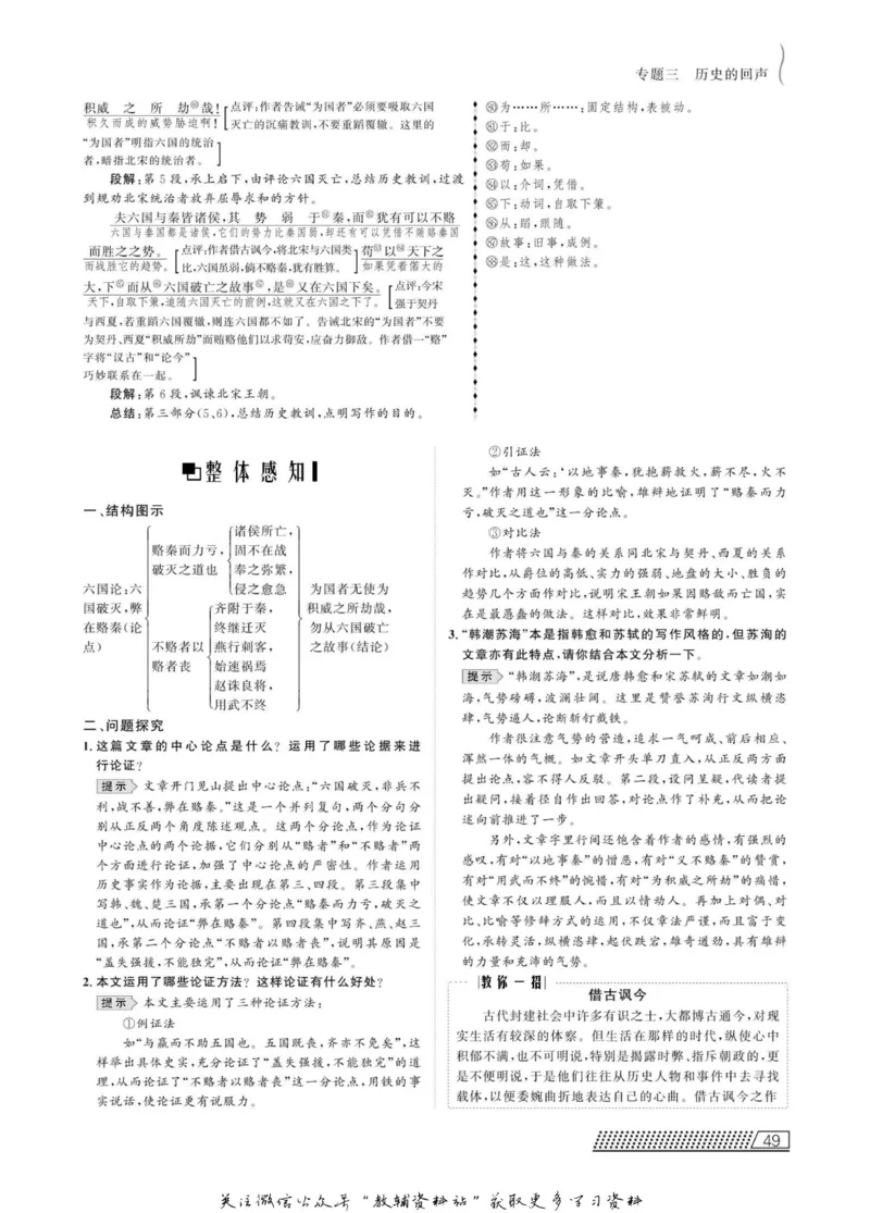 名师同步导学语文苏教版必修2_名师同步导学_高中语文