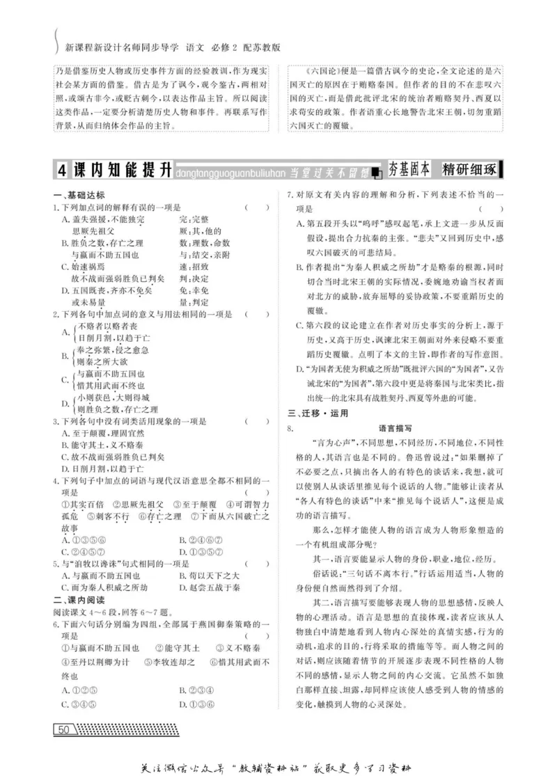 名师同步导学语文苏教版必修2_名师同步导学_高中语文