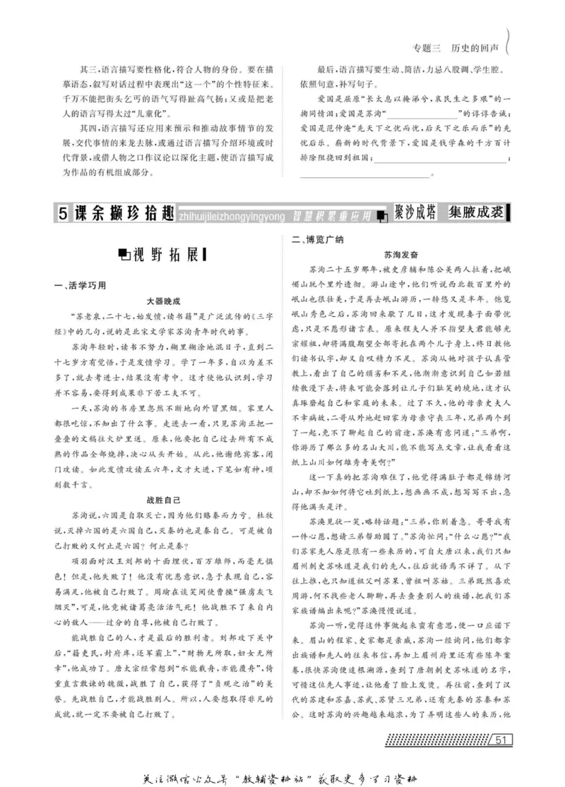 名师同步导学语文苏教版必修2_名师同步导学_高中语文
