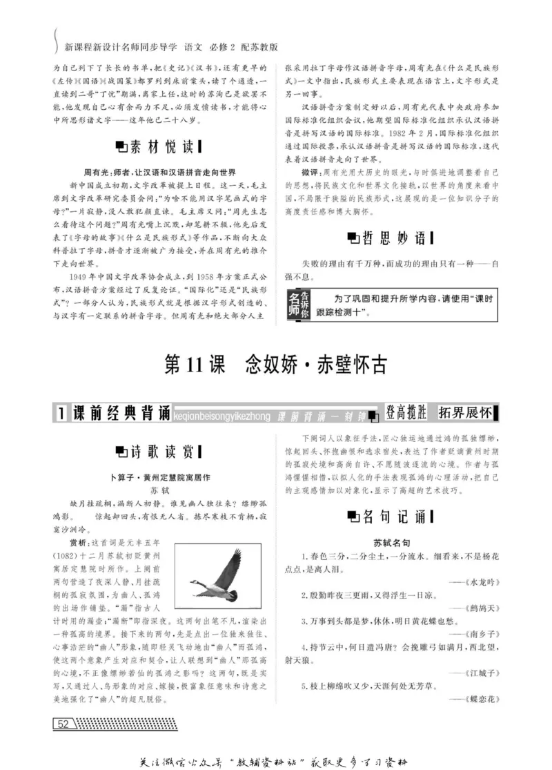 名师同步导学语文苏教版必修2_名师同步导学_高中语文