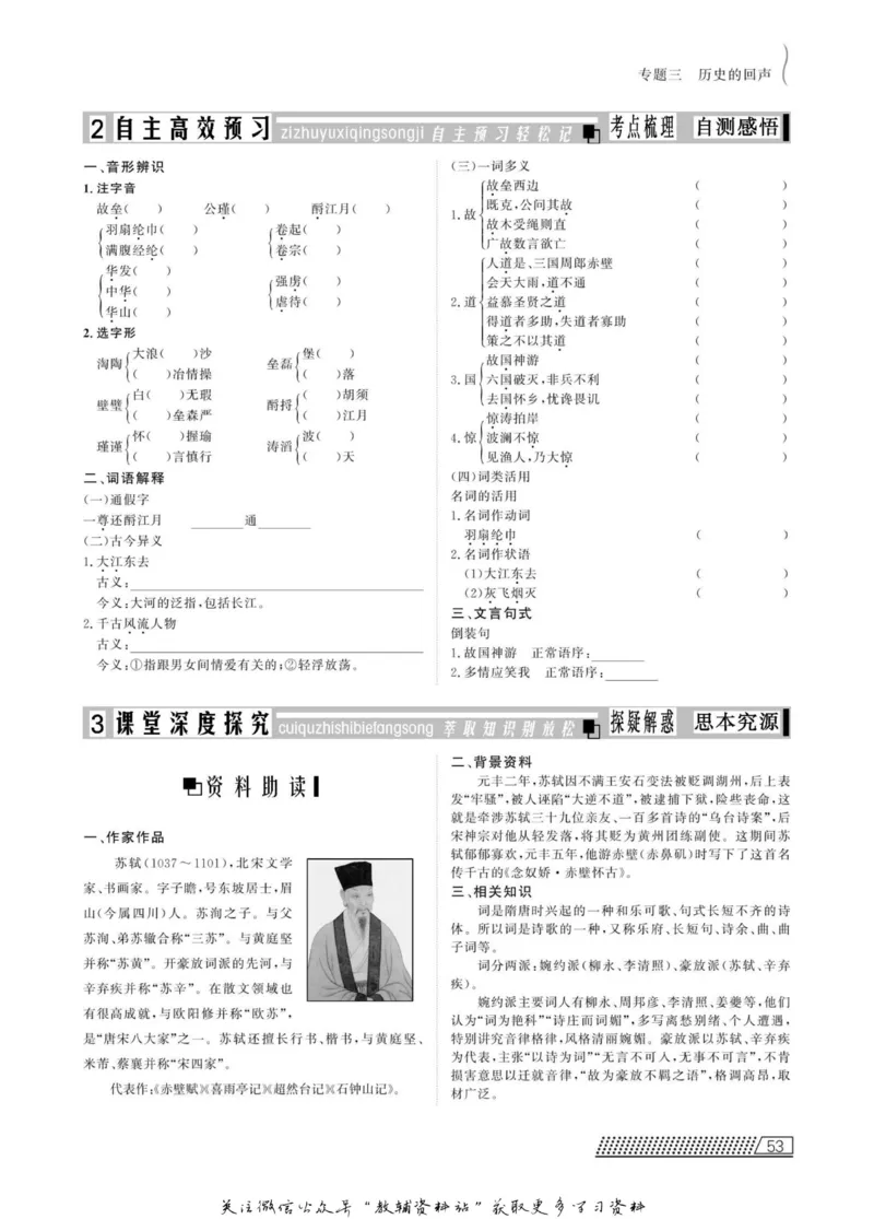 名师同步导学语文苏教版必修2_名师同步导学_高中语文