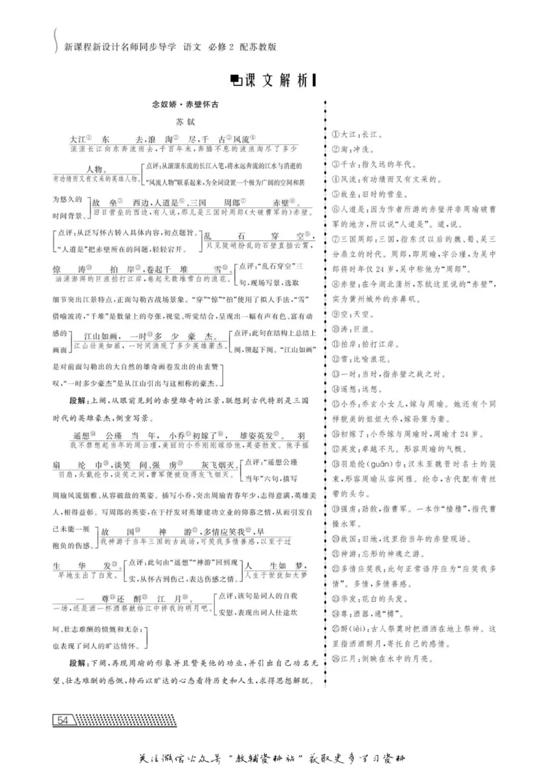 名师同步导学语文苏教版必修2_名师同步导学_高中语文