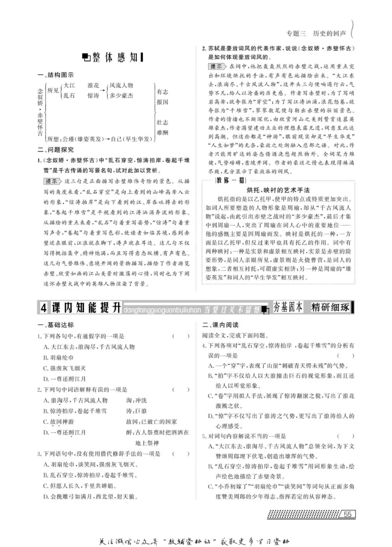 名师同步导学语文苏教版必修2_名师同步导学_高中语文