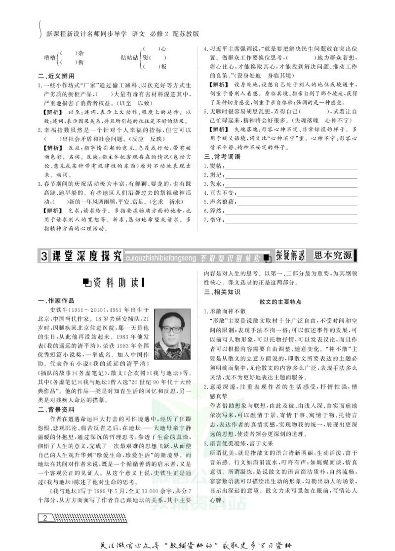 名师同步导学语文苏教版必修2_名师同步导学_高中语文