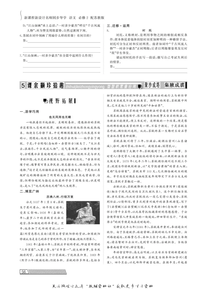 名师同步导学语文苏教版必修2_名师同步导学_高中语文