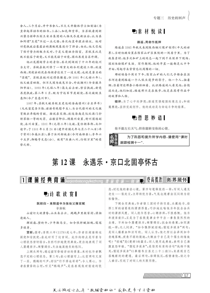 名师同步导学语文苏教版必修2_名师同步导学_高中语文