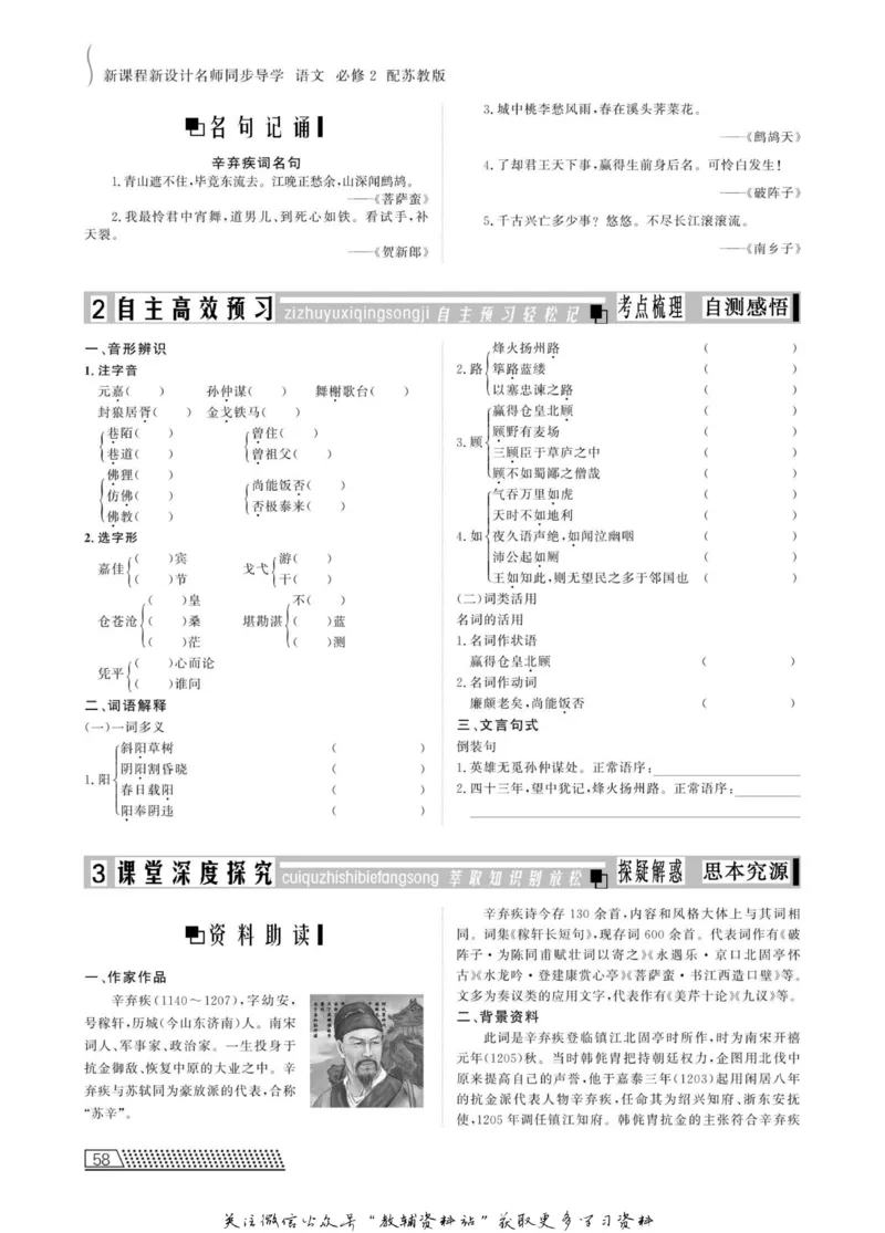 名师同步导学语文苏教版必修2_名师同步导学_高中语文