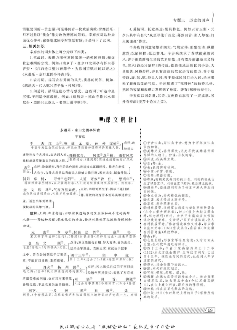 名师同步导学语文苏教版必修2_名师同步导学_高中语文