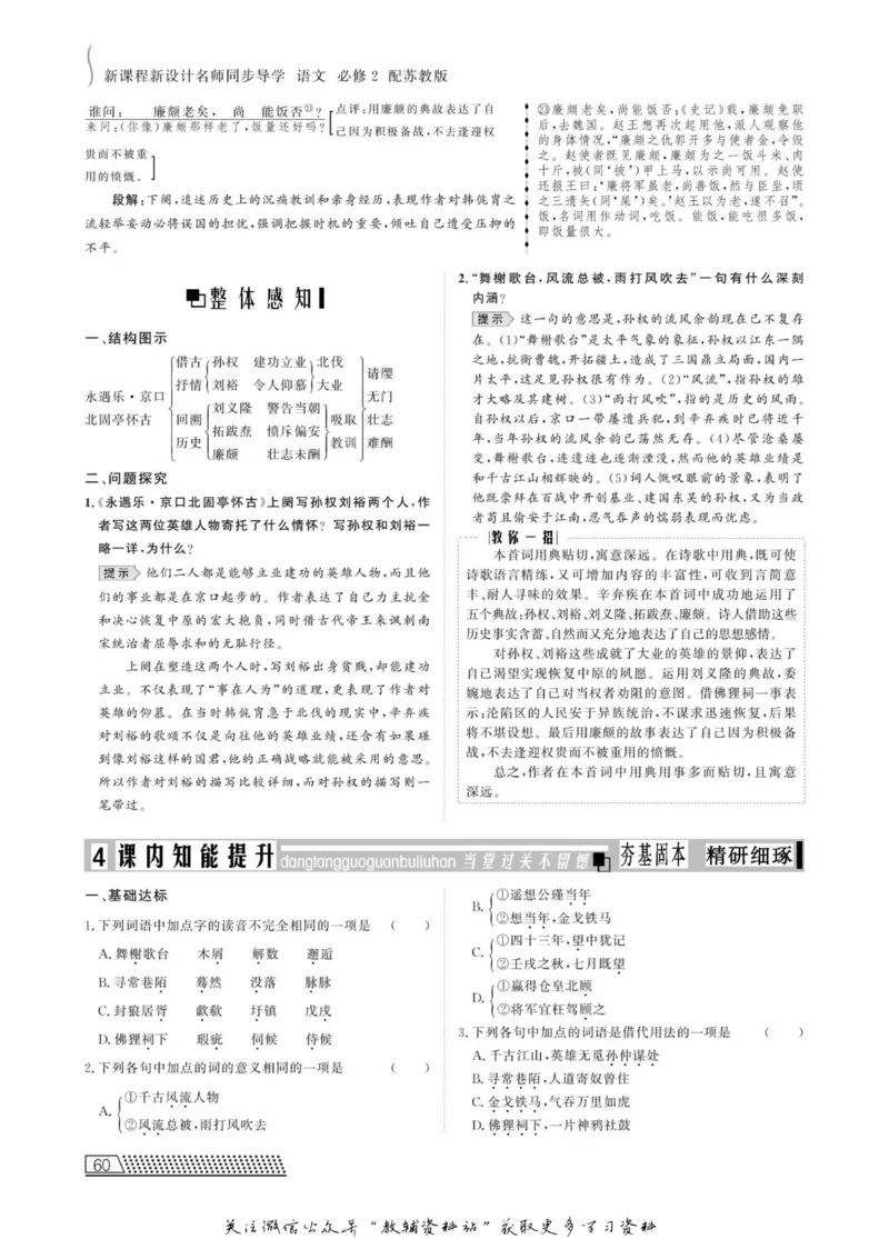 名师同步导学语文苏教版必修2_名师同步导学_高中语文