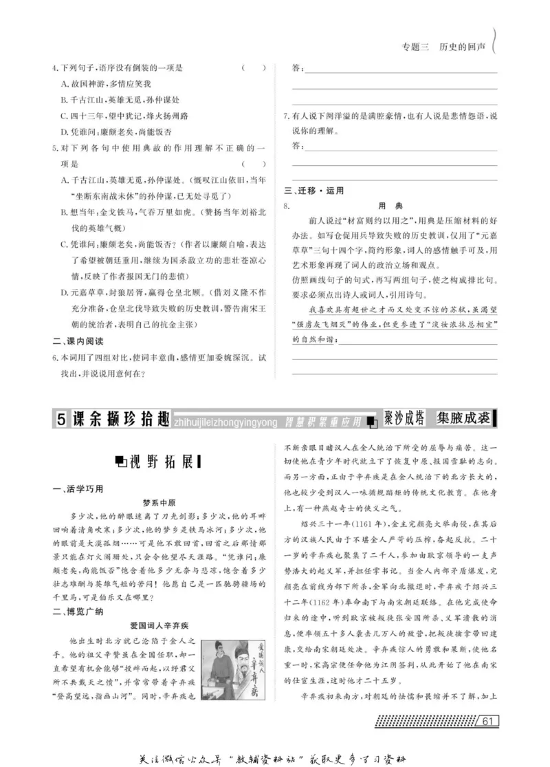 名师同步导学语文苏教版必修2_名师同步导学_高中语文
