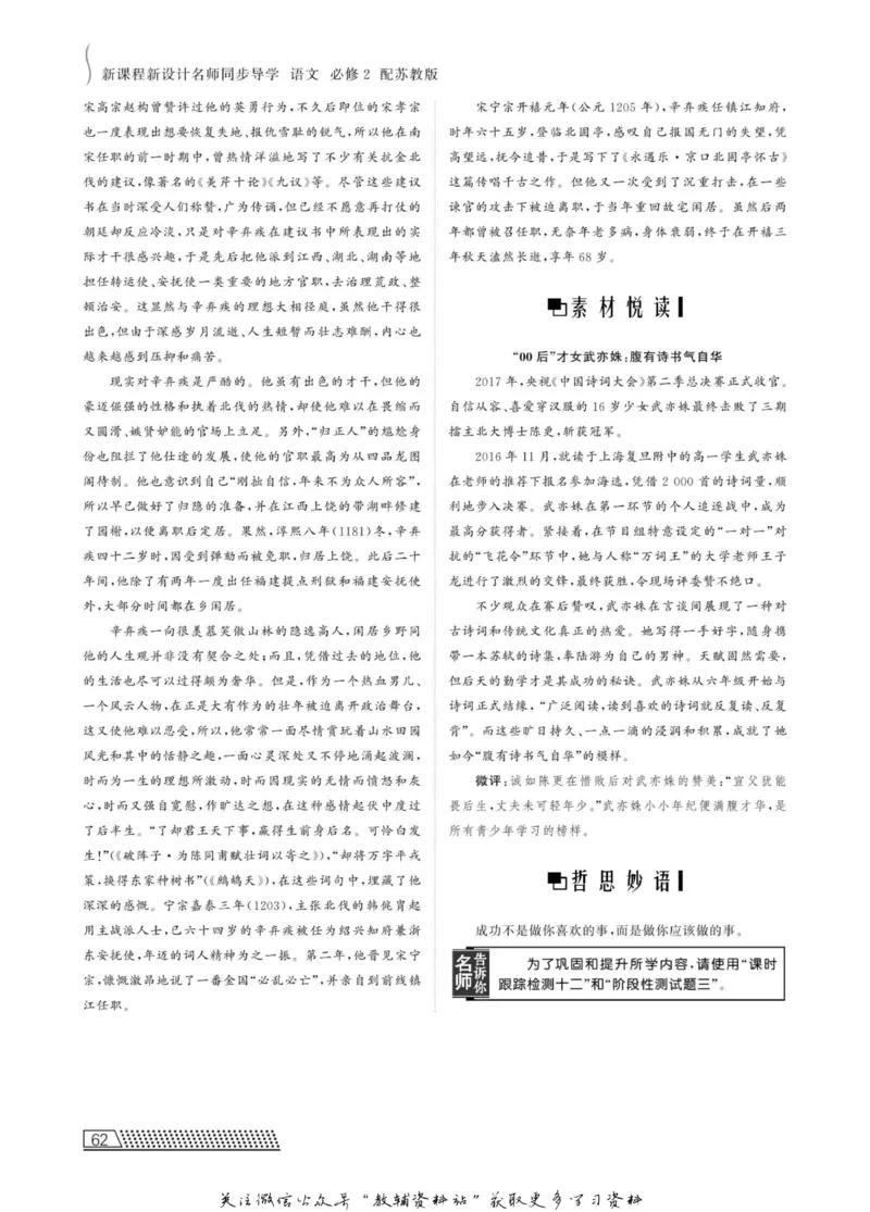 名师同步导学语文苏教版必修2_名师同步导学_高中语文