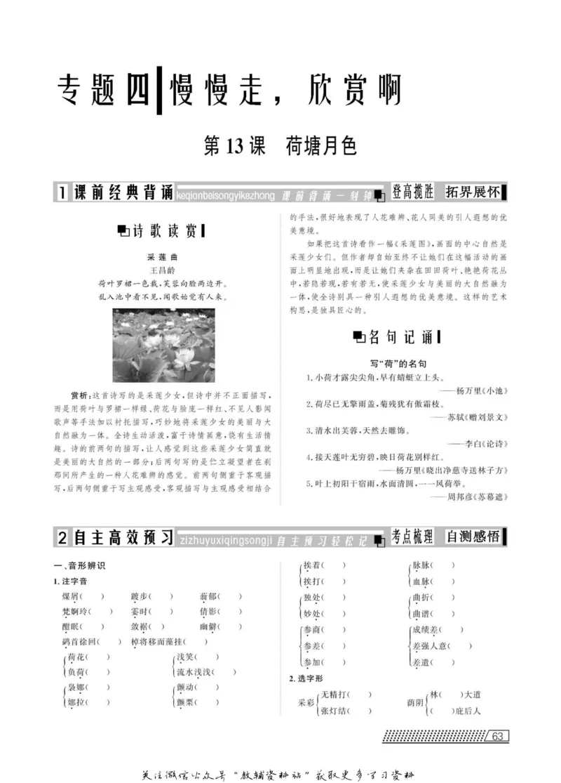 名师同步导学语文苏教版必修2_名师同步导学_高中语文