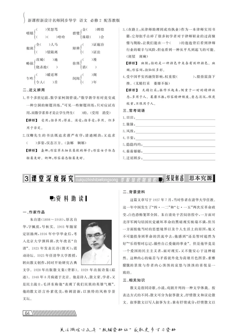 名师同步导学语文苏教版必修2_名师同步导学_高中语文