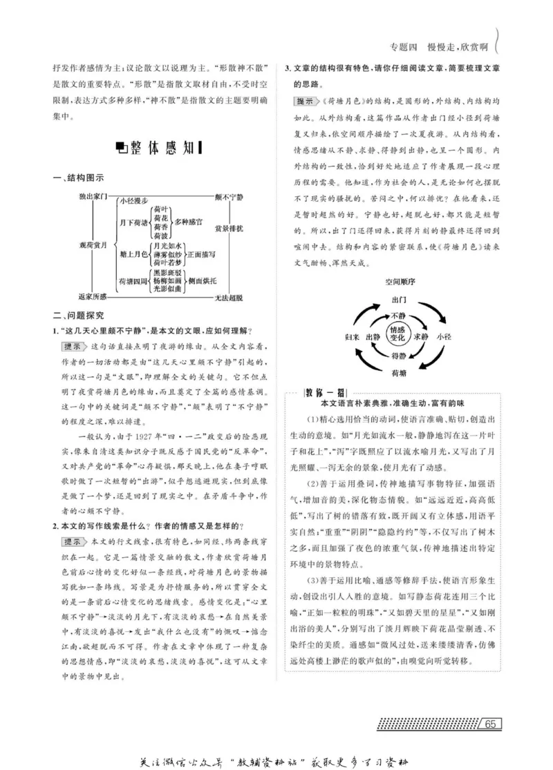 名师同步导学语文苏教版必修2_名师同步导学_高中语文