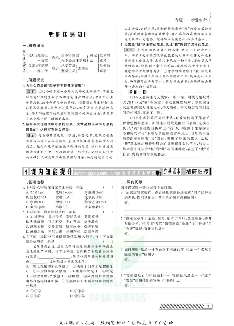 名师同步导学语文苏教版必修2_名师同步导学_高中语文
