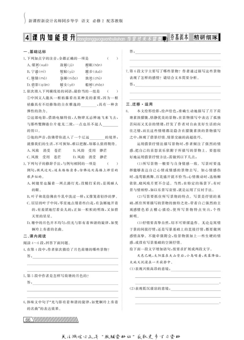 名师同步导学语文苏教版必修2_名师同步导学_高中语文