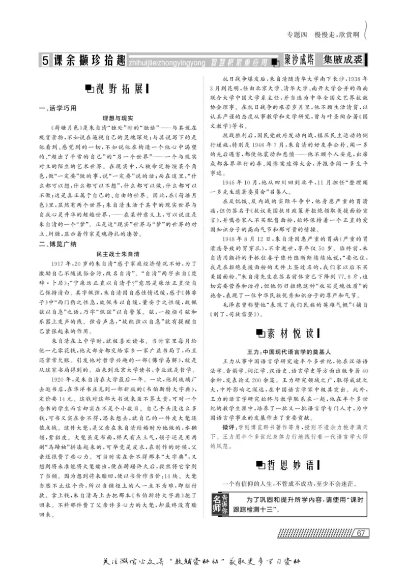 名师同步导学语文苏教版必修2_名师同步导学_高中语文