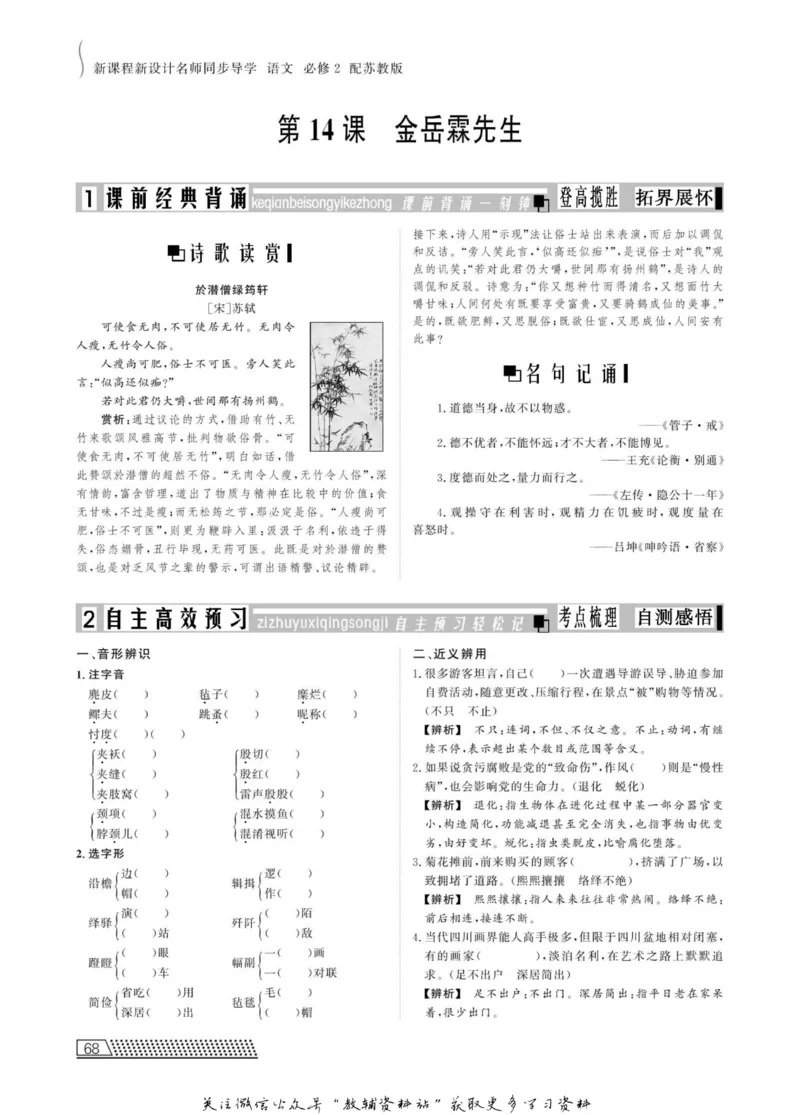 名师同步导学语文苏教版必修2_名师同步导学_高中语文