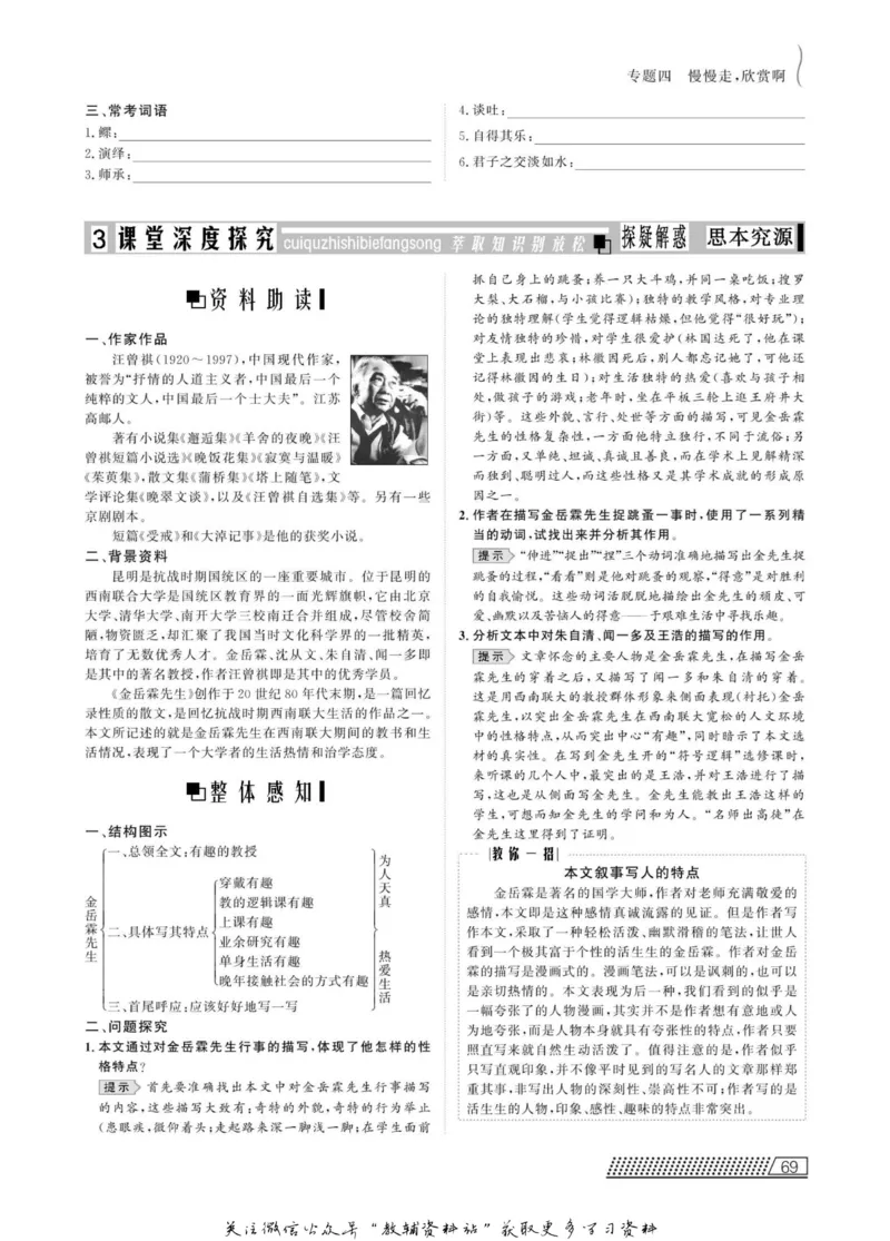 名师同步导学语文苏教版必修2_名师同步导学_高中语文