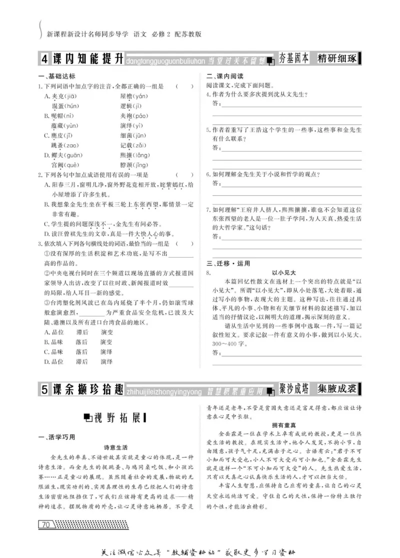 名师同步导学语文苏教版必修2_名师同步导学_高中语文