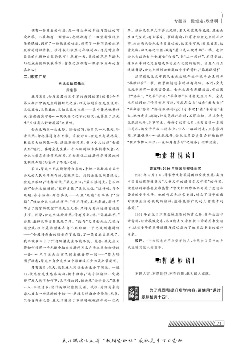 名师同步导学语文苏教版必修2_名师同步导学_高中语文