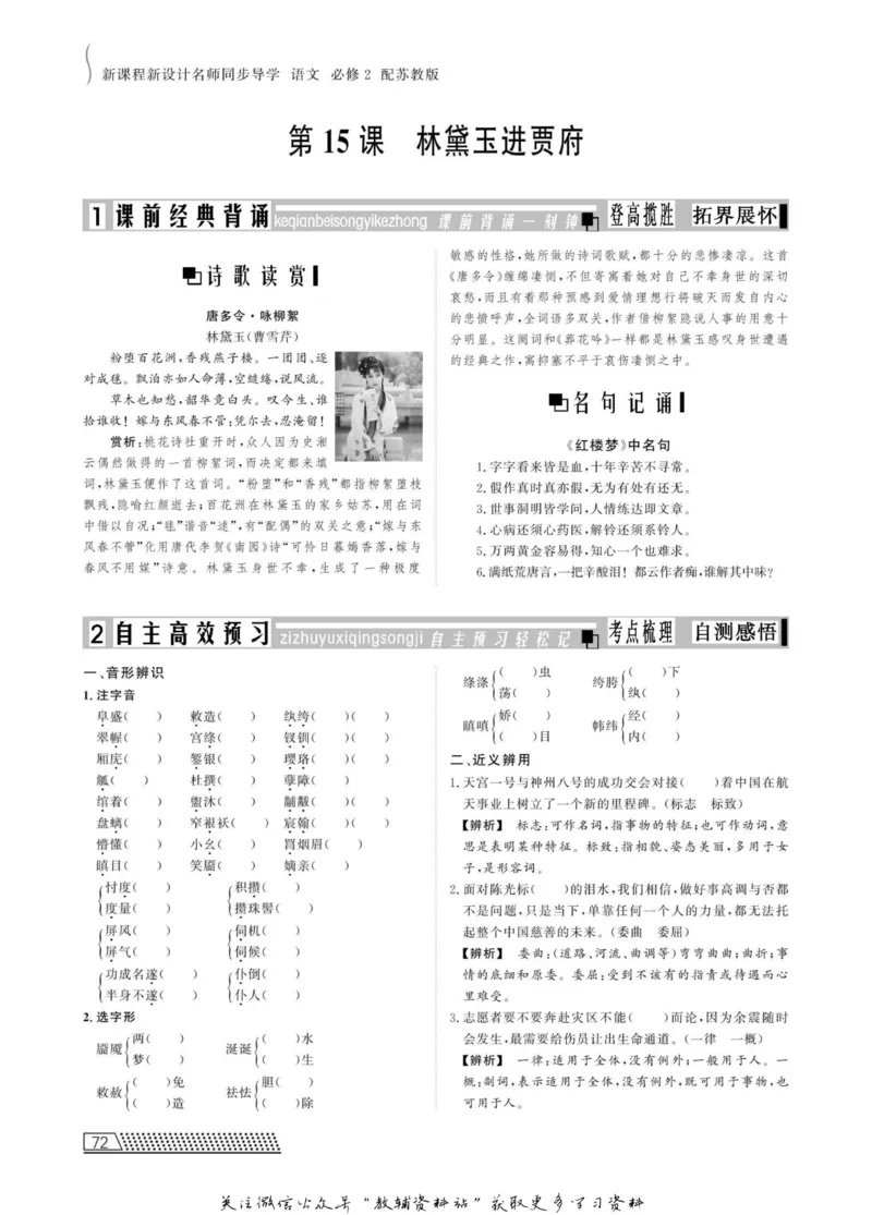 名师同步导学语文苏教版必修2_名师同步导学_高中语文