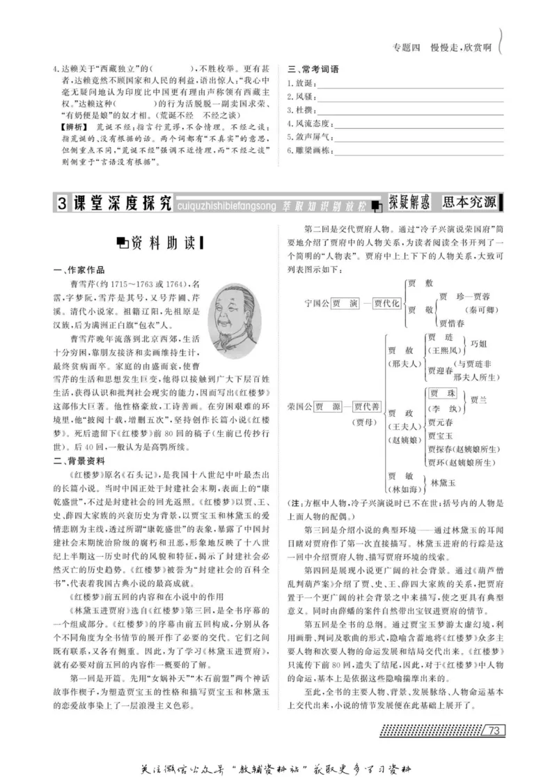 名师同步导学语文苏教版必修2_名师同步导学_高中语文