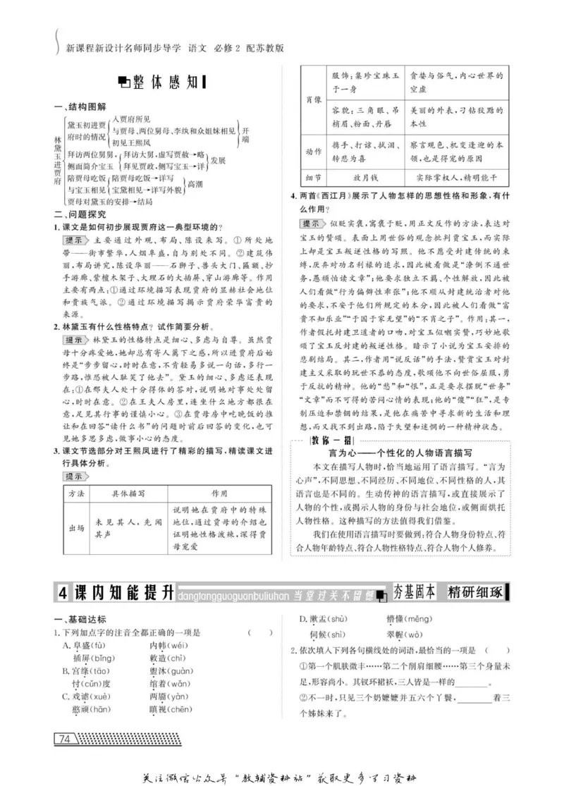 名师同步导学语文苏教版必修2_名师同步导学_高中语文