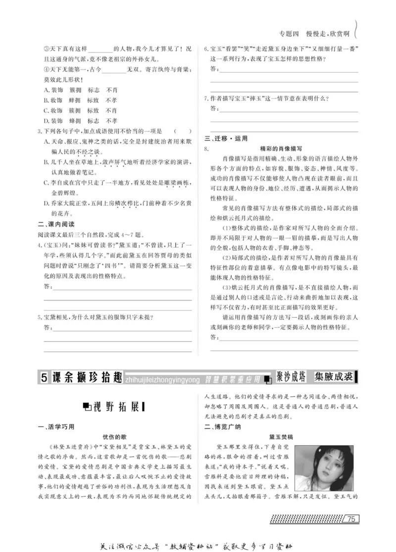 名师同步导学语文苏教版必修2_名师同步导学_高中语文