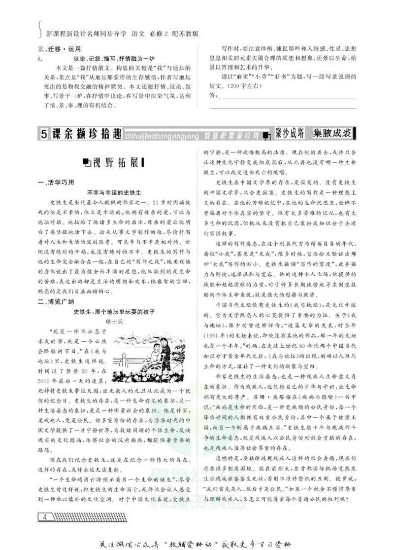 名师同步导学语文苏教版必修2_名师同步导学_高中语文