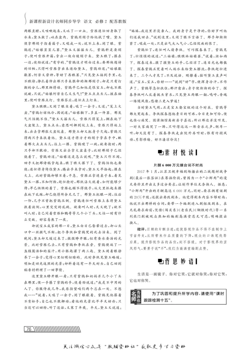 名师同步导学语文苏教版必修2_名师同步导学_高中语文