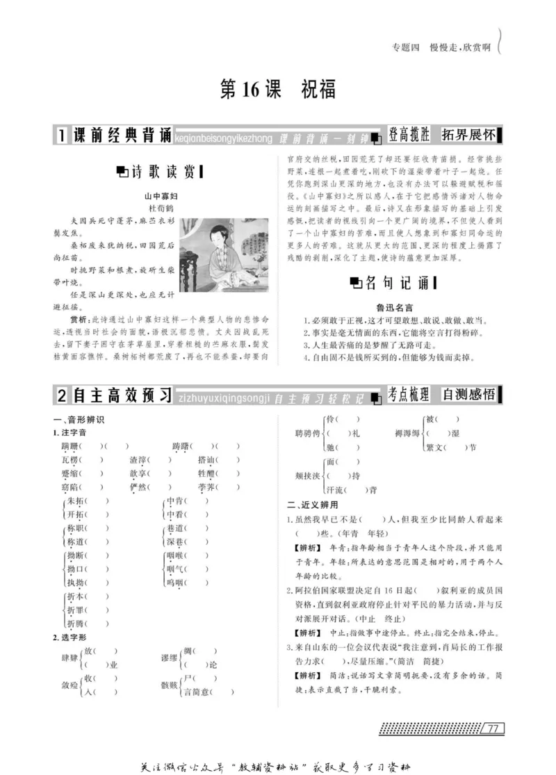 名师同步导学语文苏教版必修2_名师同步导学_高中语文