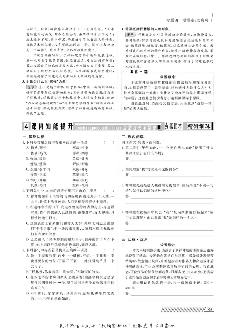 名师同步导学语文苏教版必修2_名师同步导学_高中语文
