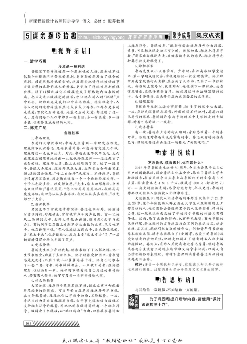 名师同步导学语文苏教版必修2_名师同步导学_高中语文