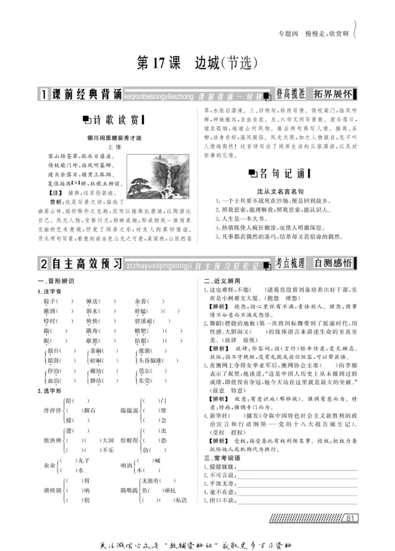 名师同步导学语文苏教版必修2_名师同步导学_高中语文