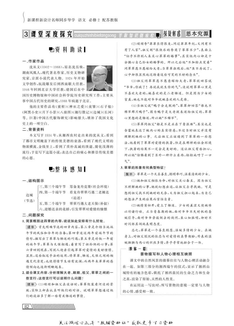 名师同步导学语文苏教版必修2_名师同步导学_高中语文