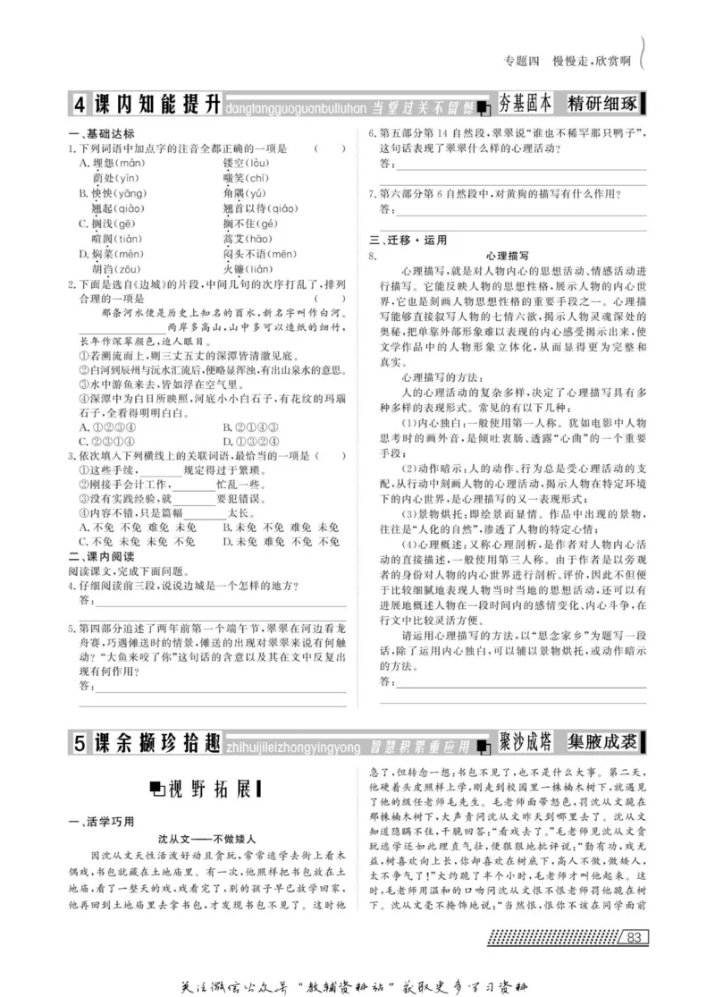 名师同步导学语文苏教版必修2_名师同步导学_高中语文