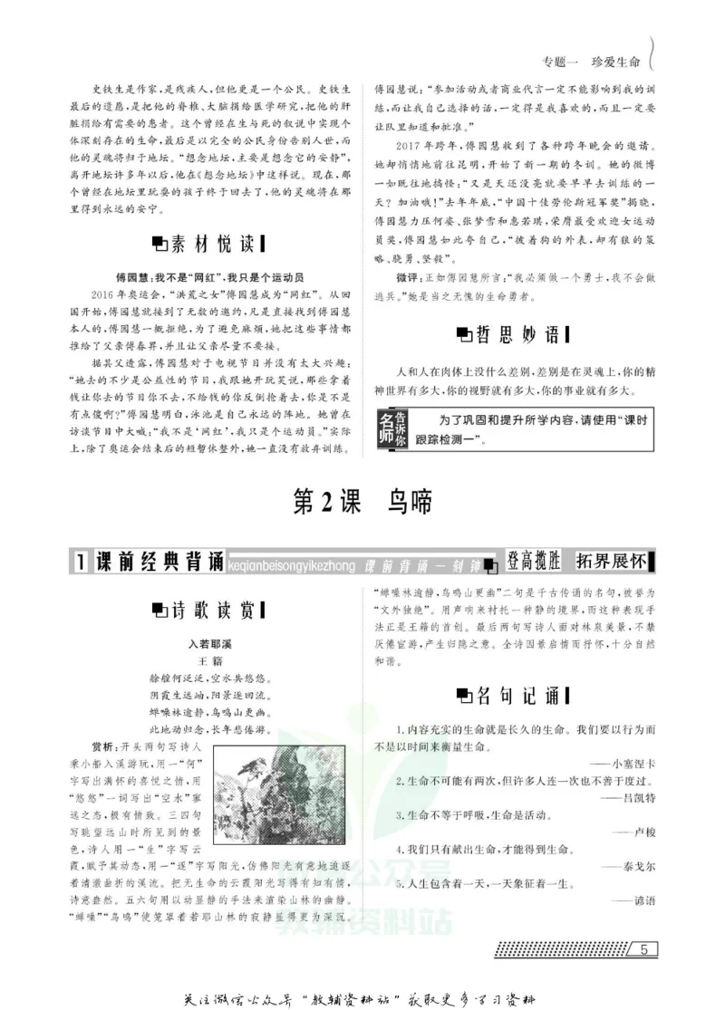 名师同步导学语文苏教版必修2_名师同步导学_高中语文