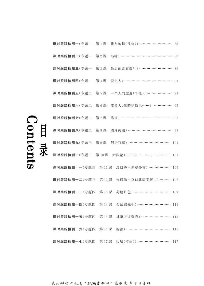 名师同步导学语文苏教版必修2_名师同步导学_高中语文