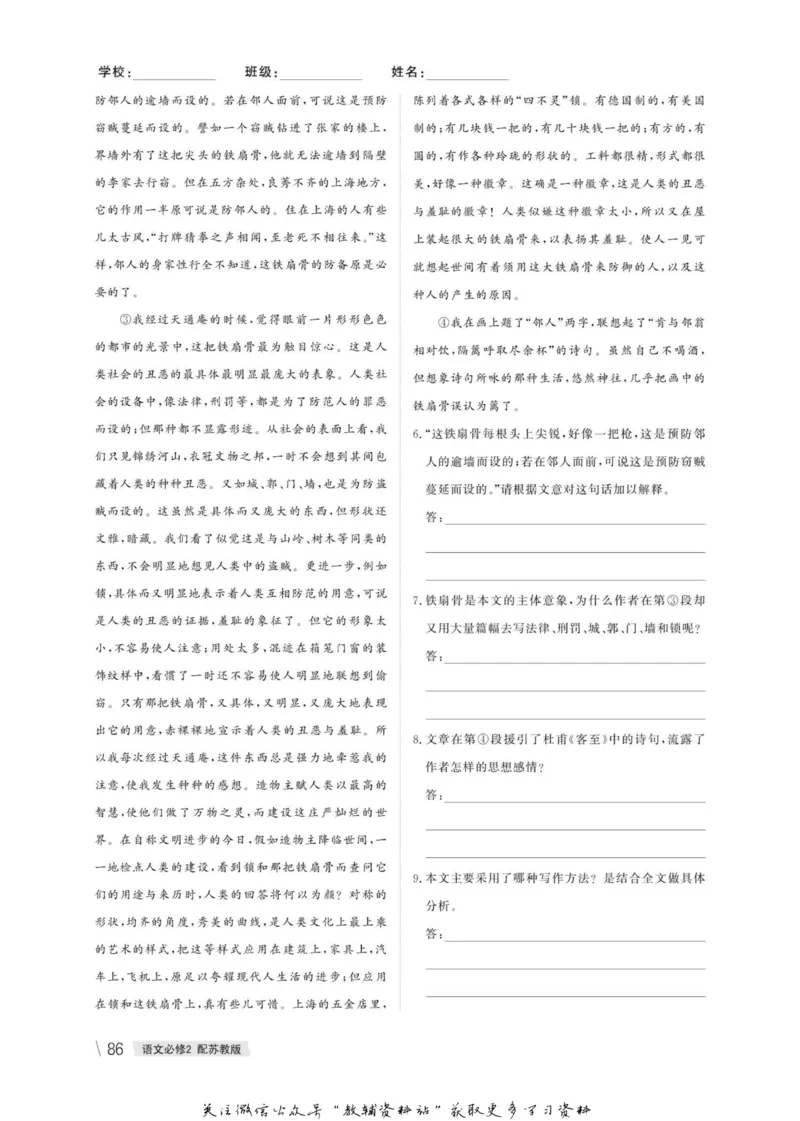 名师同步导学语文苏教版必修2_名师同步导学_高中语文