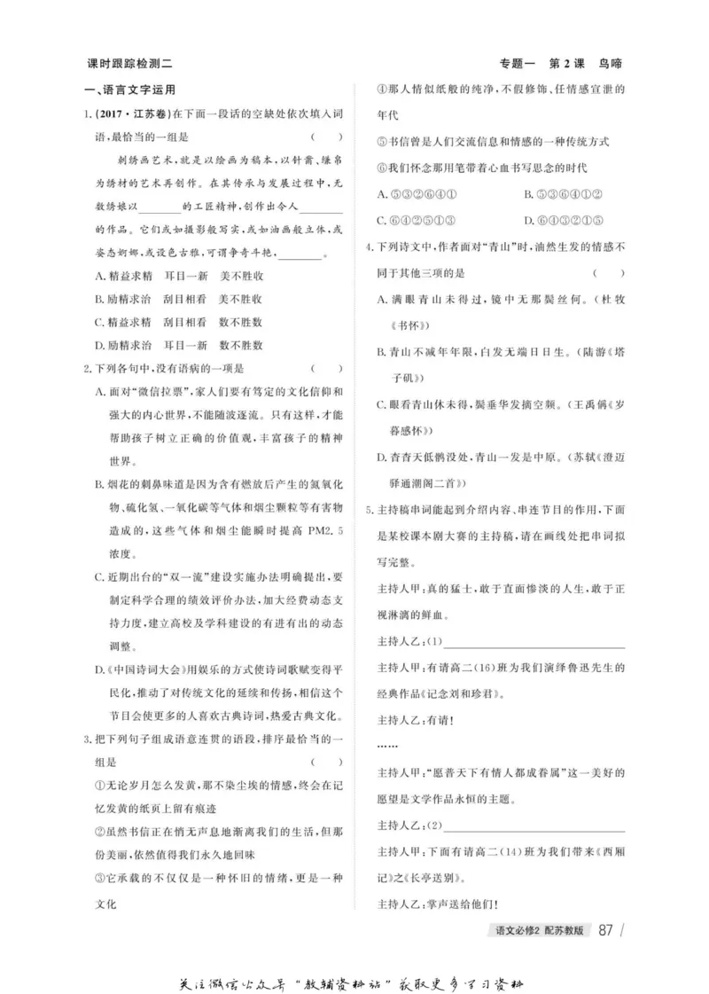 名师同步导学语文苏教版必修2_名师同步导学_高中语文