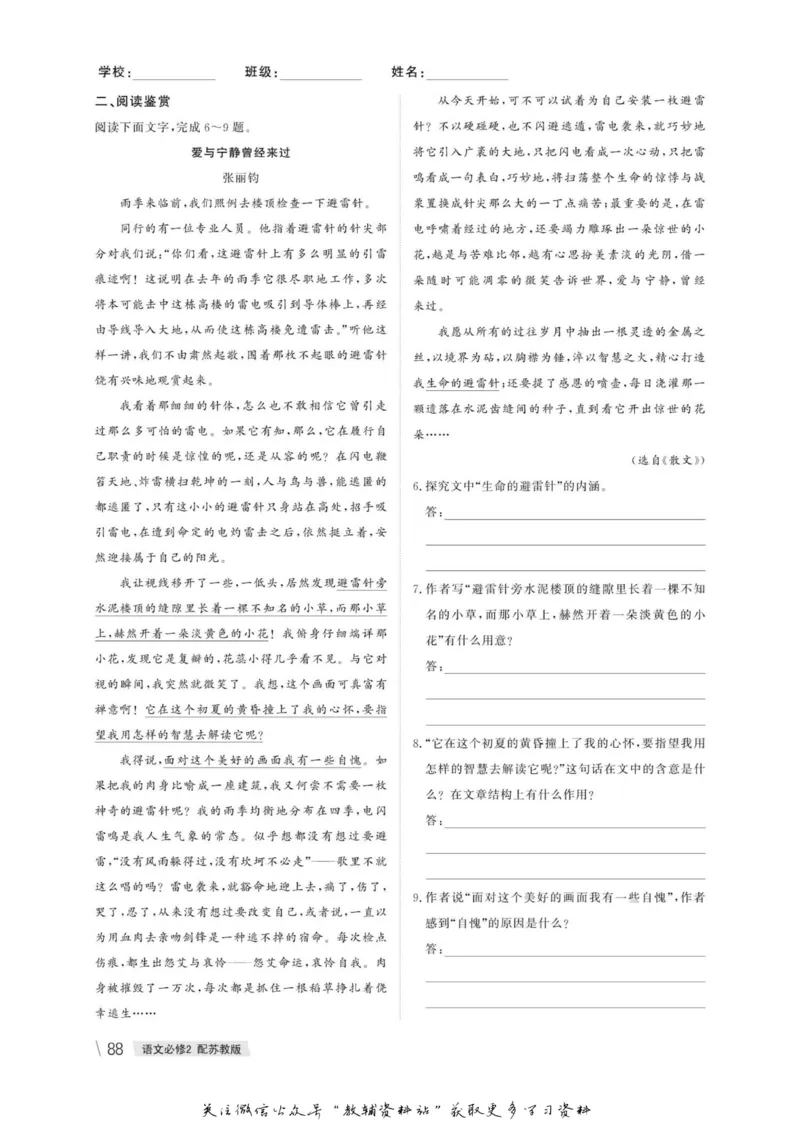 名师同步导学语文苏教版必修2_名师同步导学_高中语文